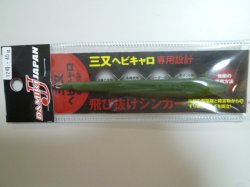 画像1: 飛び抜けシンカー　マットグリーン　1本入り