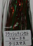 画像1: フラッシュティンセル　＃クリスマス