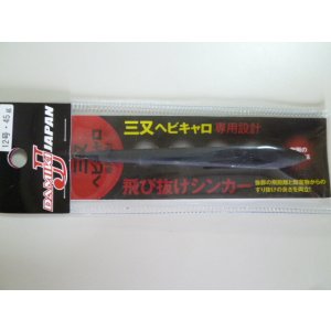 画像: 飛び抜けシンカー　マットブラック　1本入り