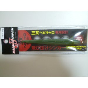 画像: 飛び抜けシンカー　マットグリーン　1本入り